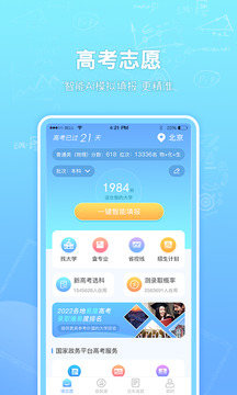高考志愿填報升學截圖