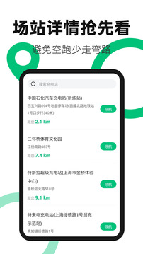 換電站截圖