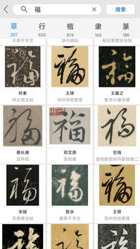書法大觀截圖