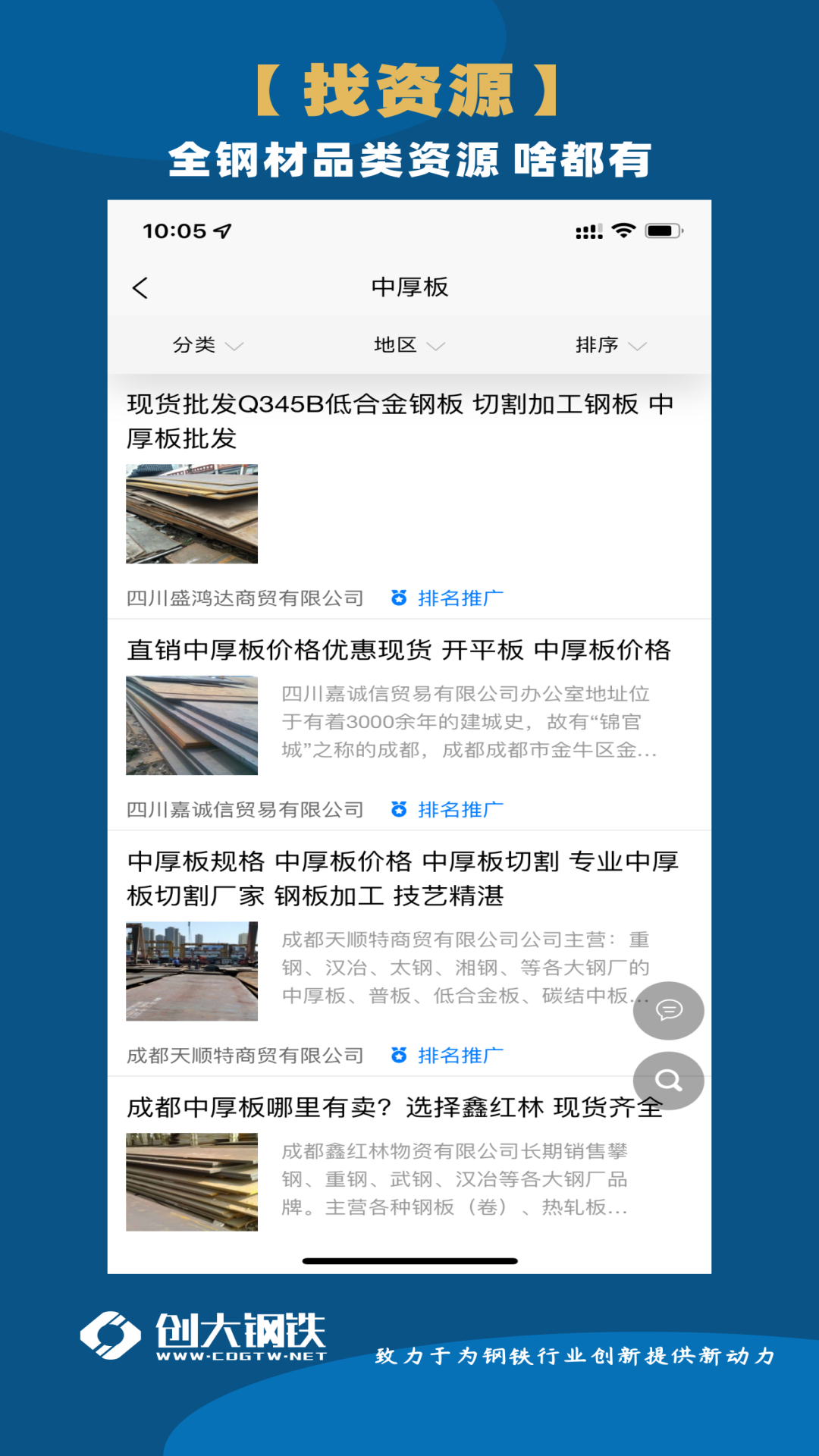 創(chuàng)大鋼鐵截圖預(yù)覽