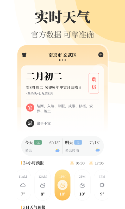 萬年歷截圖預覽