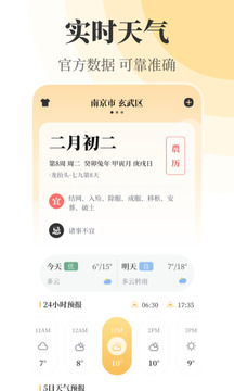 萬年歷截圖