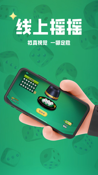 搖骰子截圖