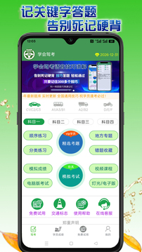 學(xué)會駕考截圖