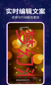 LED跑馬燈彈幕截圖