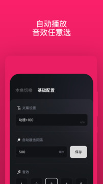 木魚截圖