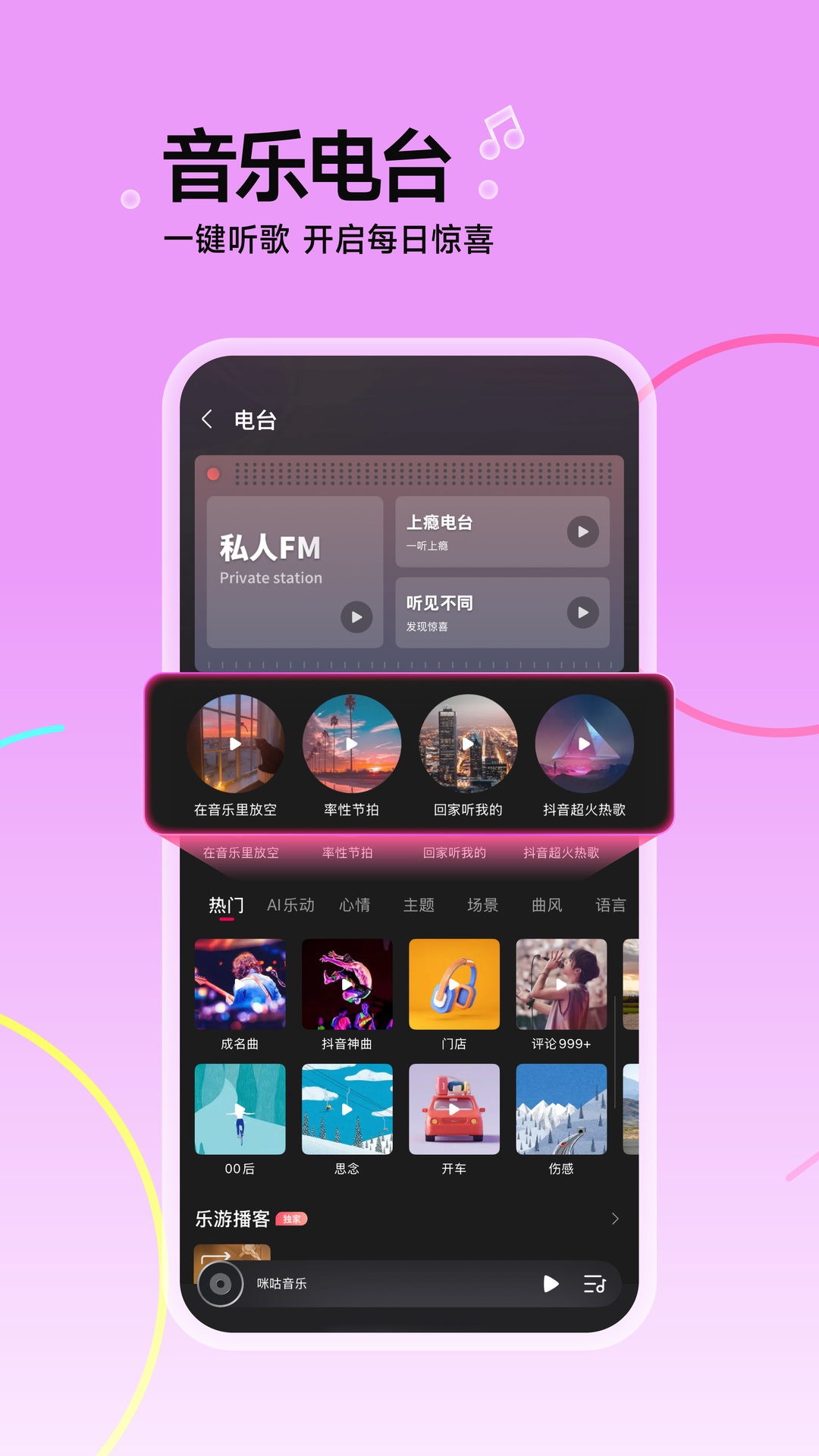 咪咕音樂截圖預(yù)覽