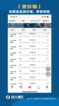 創(chuàng)大鋼鐵截圖