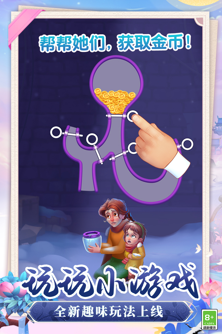 夢幻花園截圖預(yù)覽