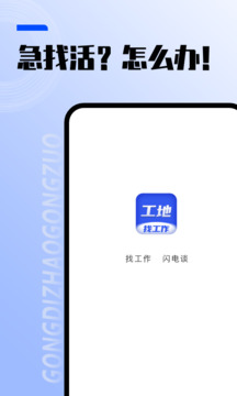 工地找工作截圖