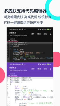 C語言編譯器IDE截圖