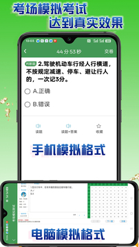 學(xué)會駕考截圖