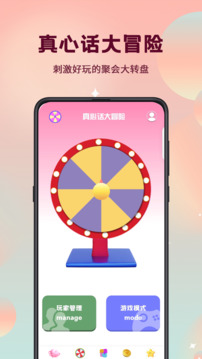 真心話大冒險截圖
