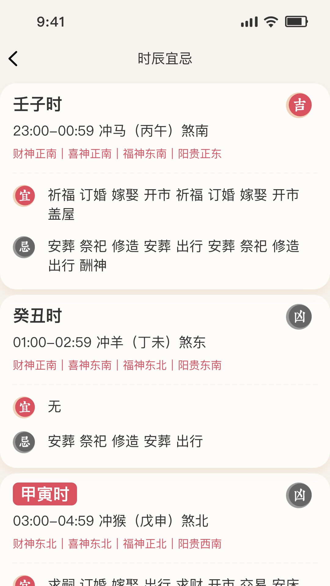 擇日萬年歷截圖預(yù)覽