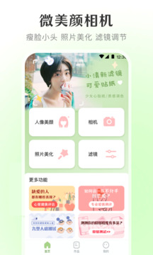 美顏寶截圖