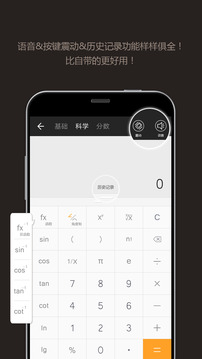 全能計算器截圖