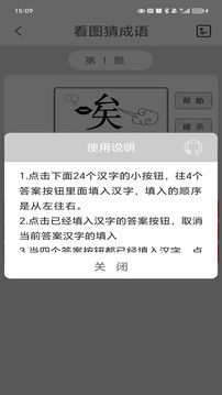 看圖猜成語截圖