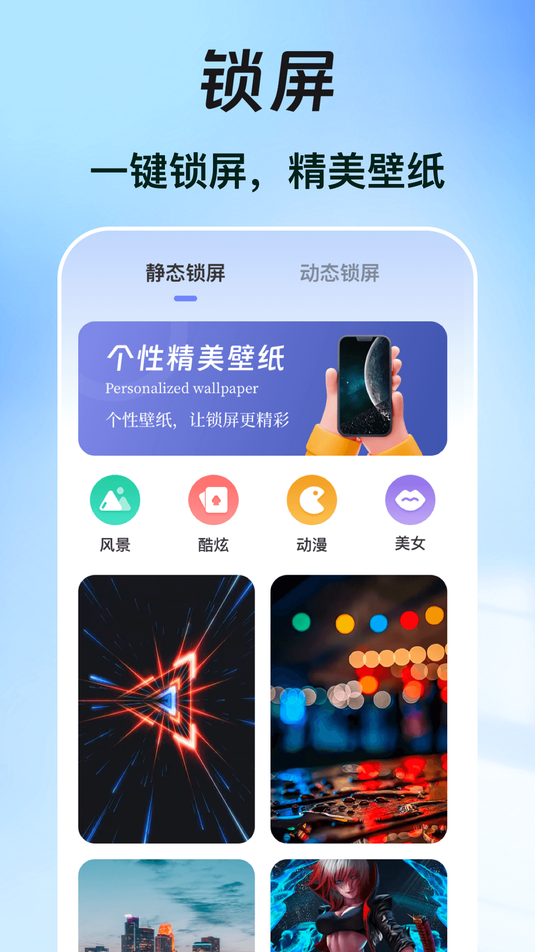 一鍵鎖屏iclock主題截圖預(yù)覽