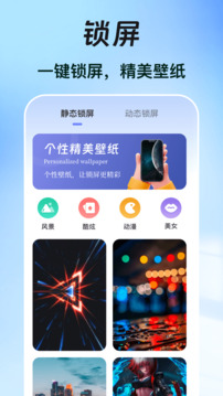 一鍵鎖屏iclock主題截圖