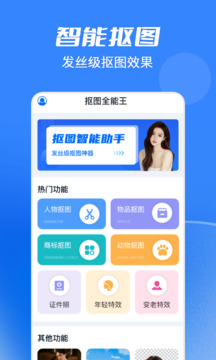 天天摳圖全能王截圖