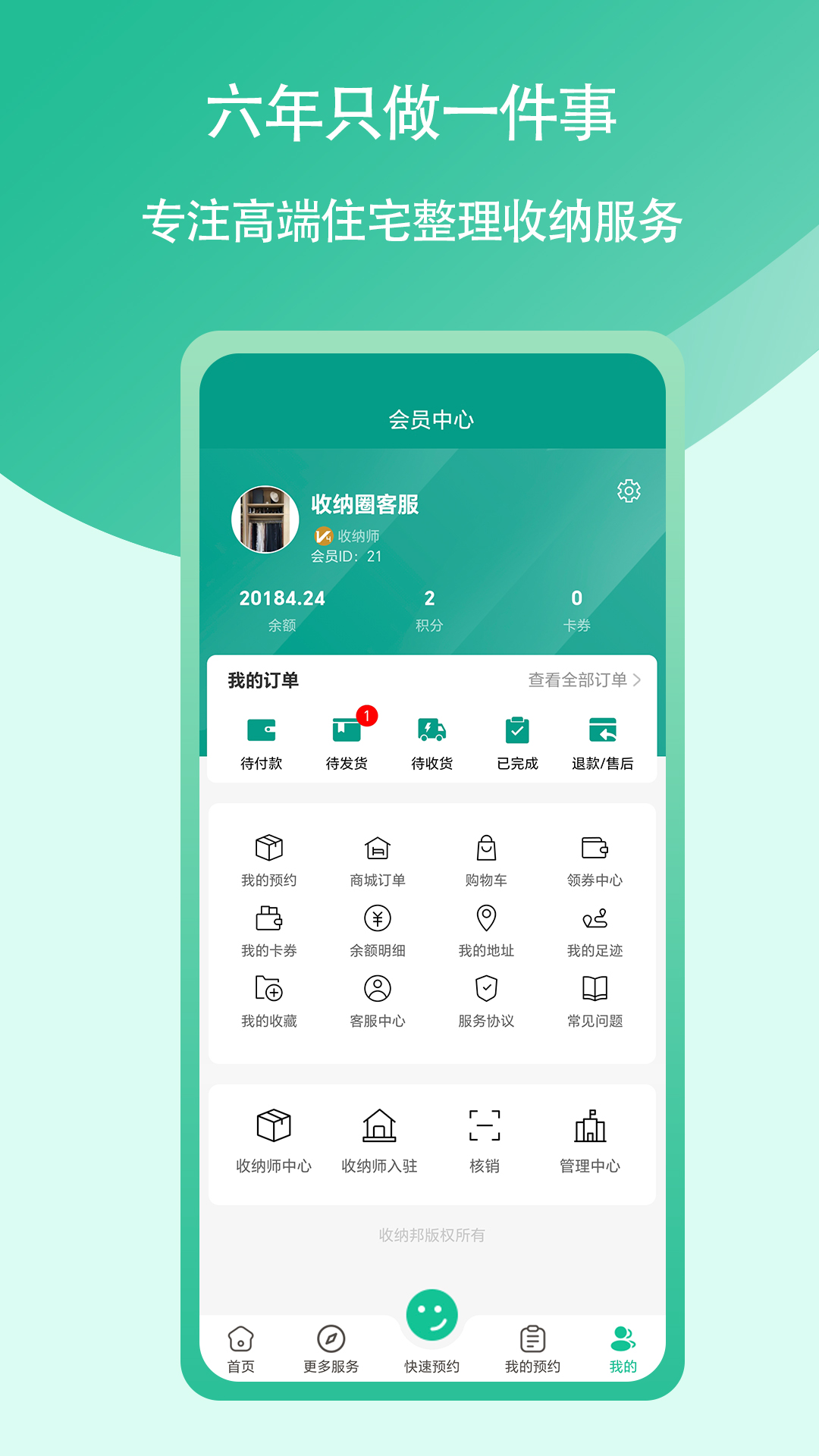 收納邦整理收納截圖預(yù)覽