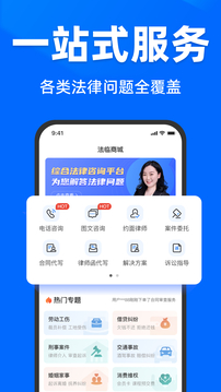 法臨法律咨詢-真實(shí)律師在線截圖