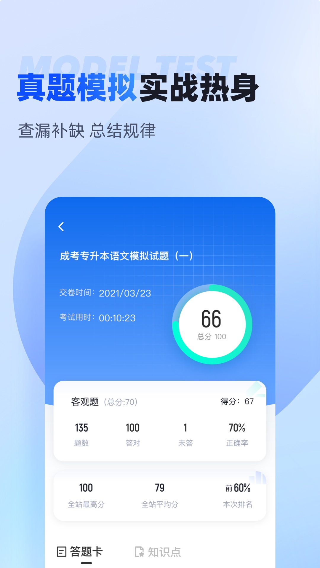 成人高考專升本聚題庫截圖預(yù)覽