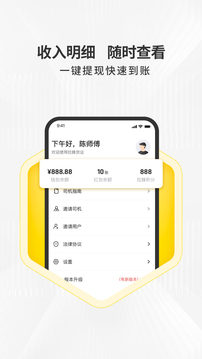 拉蜂司機版截圖
