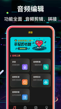 調(diào)音截圖