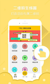個(gè)性二維碼生成器截圖