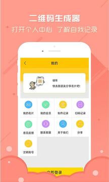 個(gè)性二維碼生成器截圖