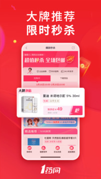 1藥網(wǎng)截圖