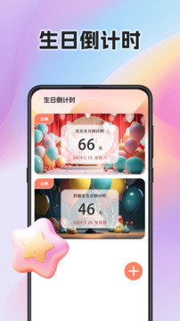 生日蛋糕電子版截圖