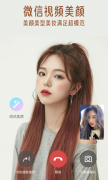 視頻通話美顏大師截圖
