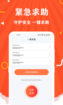 守護安全定位截圖