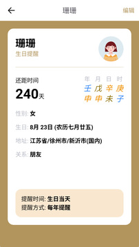 易問八字截圖