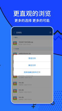 ZArchiver解壓縮工具截圖