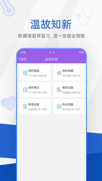 醫(yī)學(xué)考研考試寶典截圖