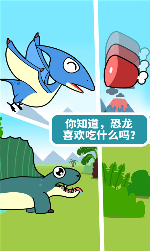 寶寶恐龍家園截圖預(yù)覽