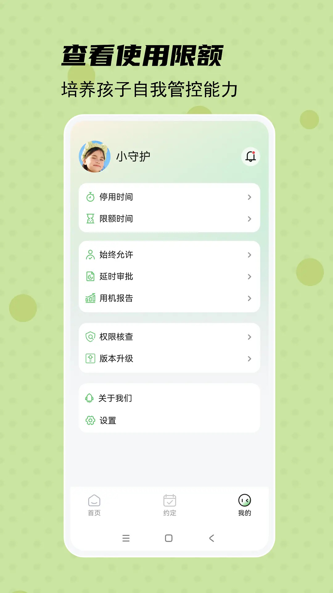 守護(hù)寶孩子端截圖預(yù)覽