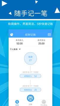 旺財(cái)記賬截圖