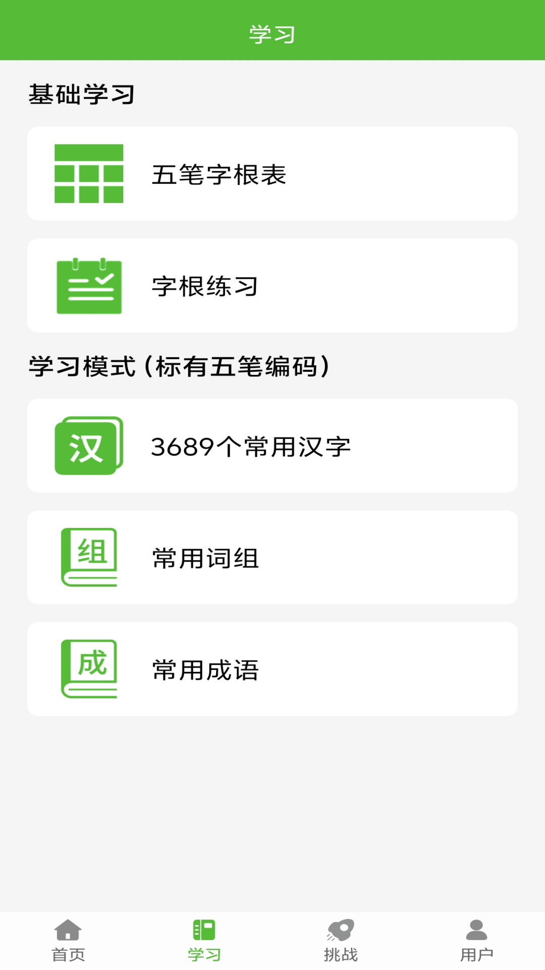 五筆打字練習(xí)截圖預(yù)覽