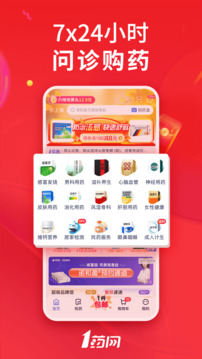 1藥網(wǎng)截圖