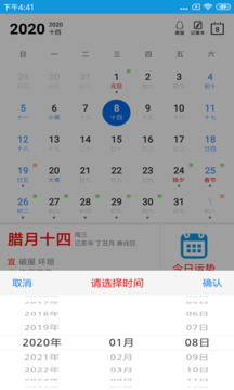 運(yùn)勢(shì)萬年歷軟件截圖