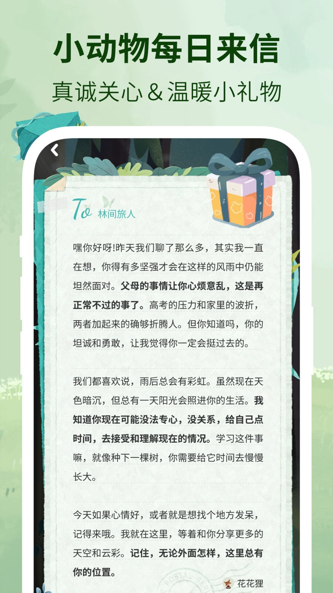 林間聊愈室截圖預(yù)覽