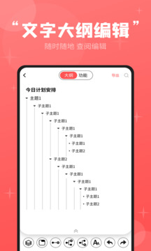 輕松思維導(dǎo)圖截圖