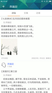 詩(shī)詞格律助手截圖