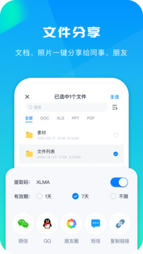 360AI云盤截圖