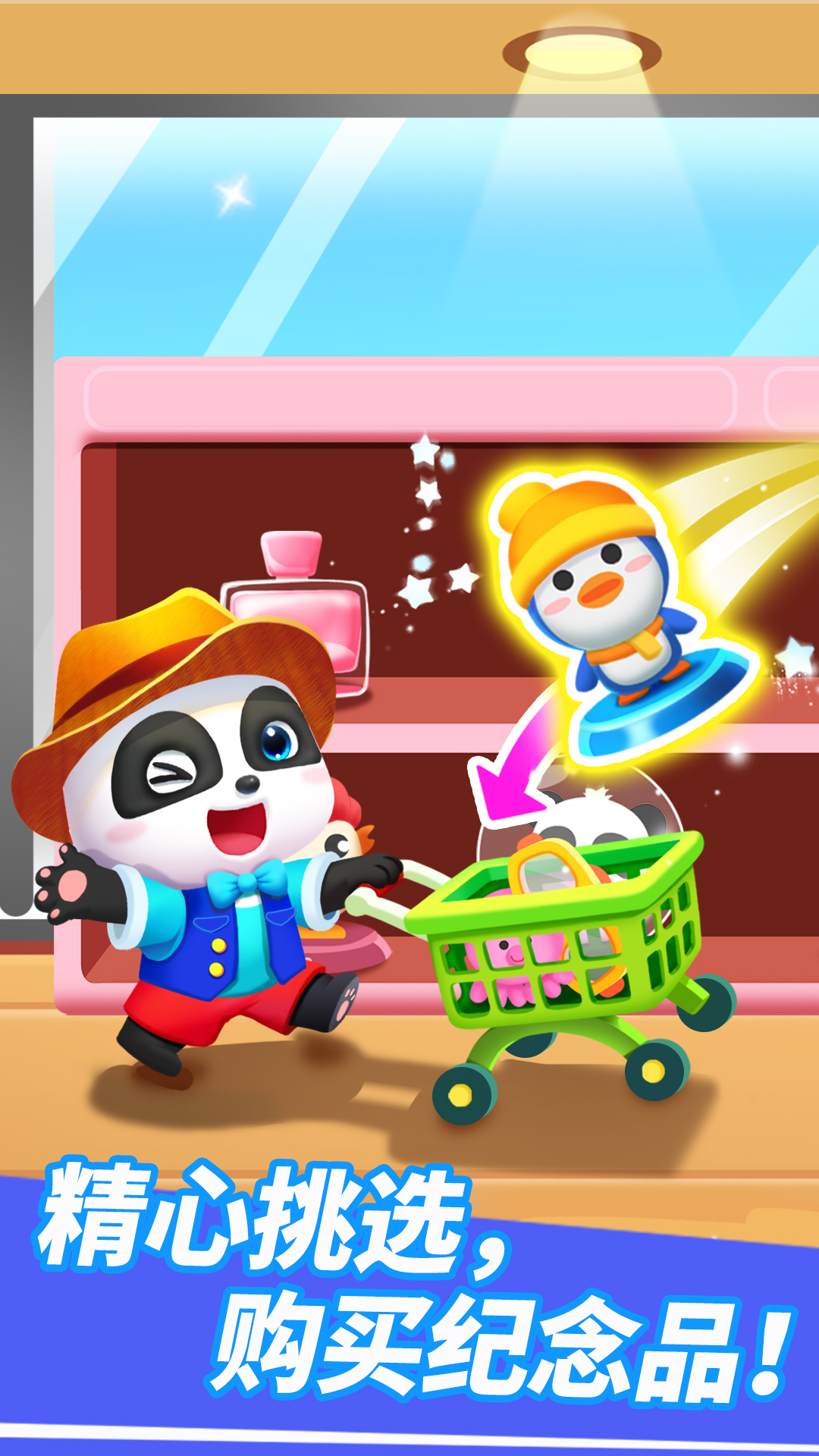 寶寶機(jī)場(chǎng)截圖預(yù)覽