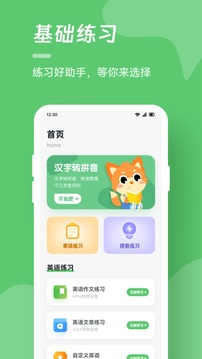 漢字打字練習(xí)截圖